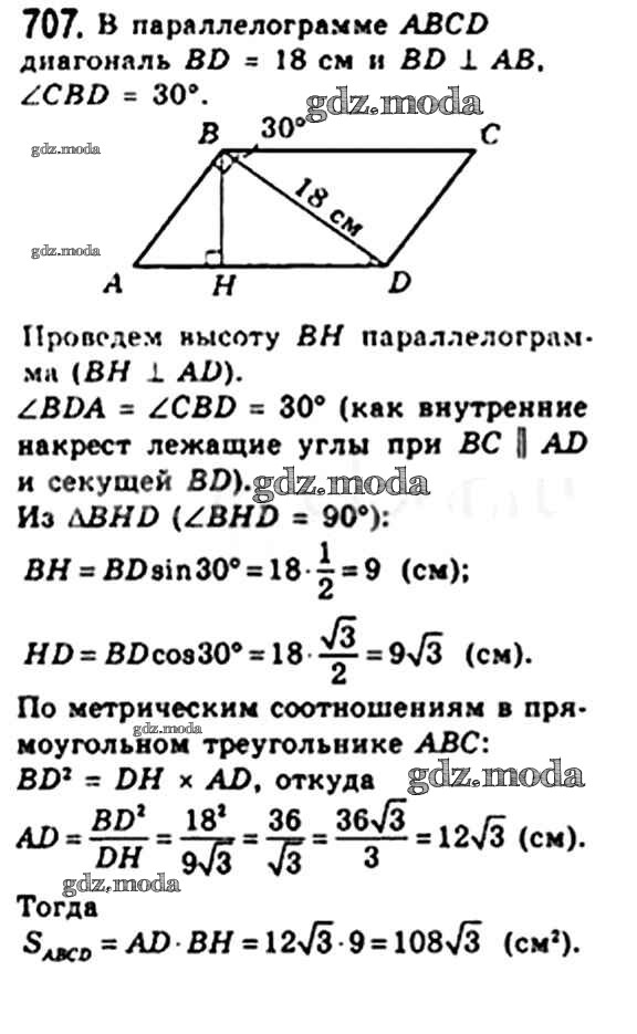 Геометрия 8 класс номер 707. Задача 235 геометрия 7 класс. Геометрия 8 класс страница 119 72 а.