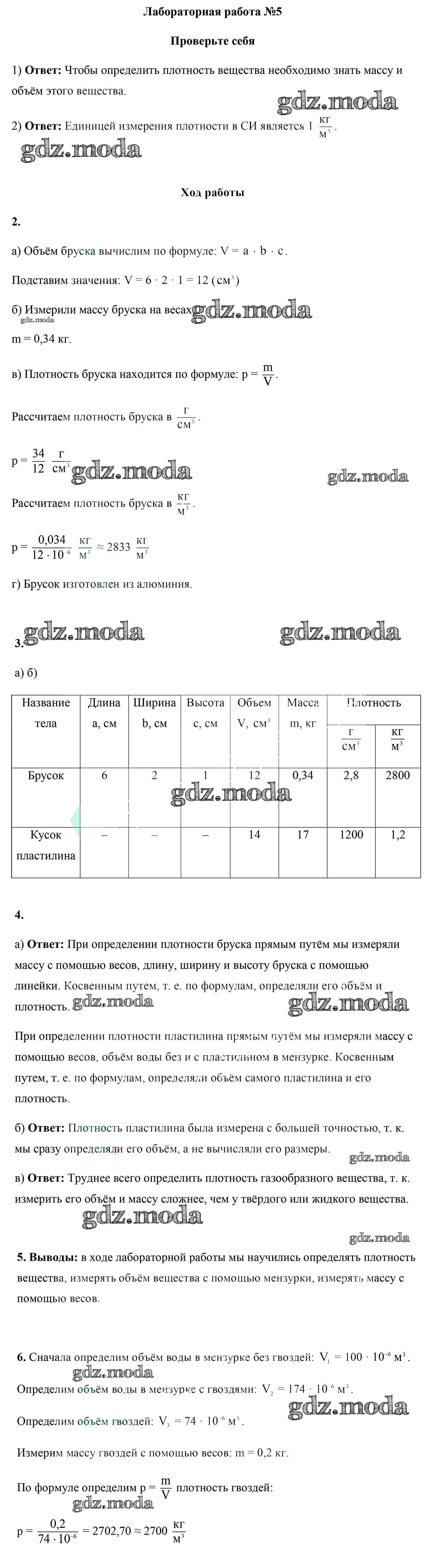 ОТВЕТ на задание № 5 Лабораторные работы по Физике 7 класс Исаченкова