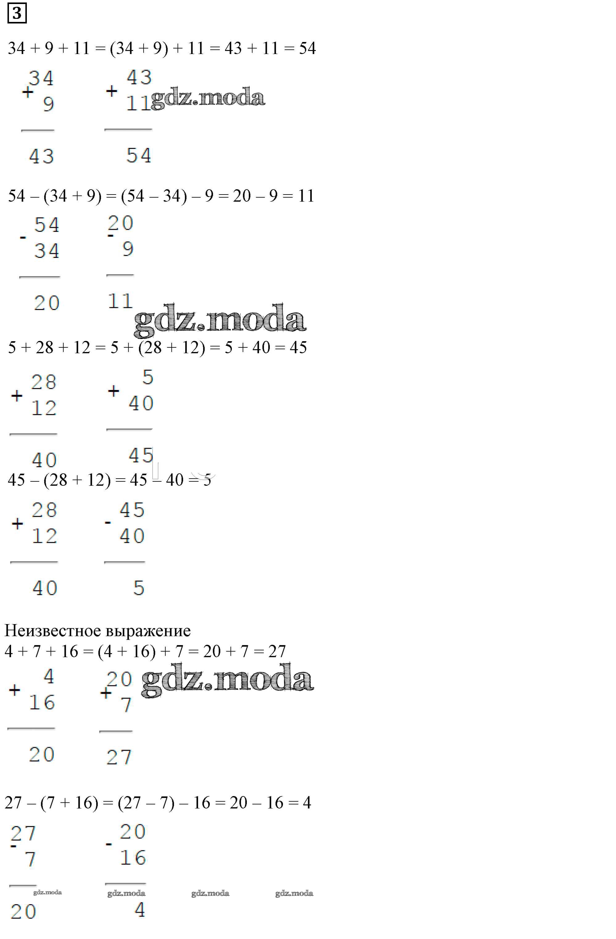 ОТВЕТ на задание № 3 Учебник по Математике 3 класс Дорофеев