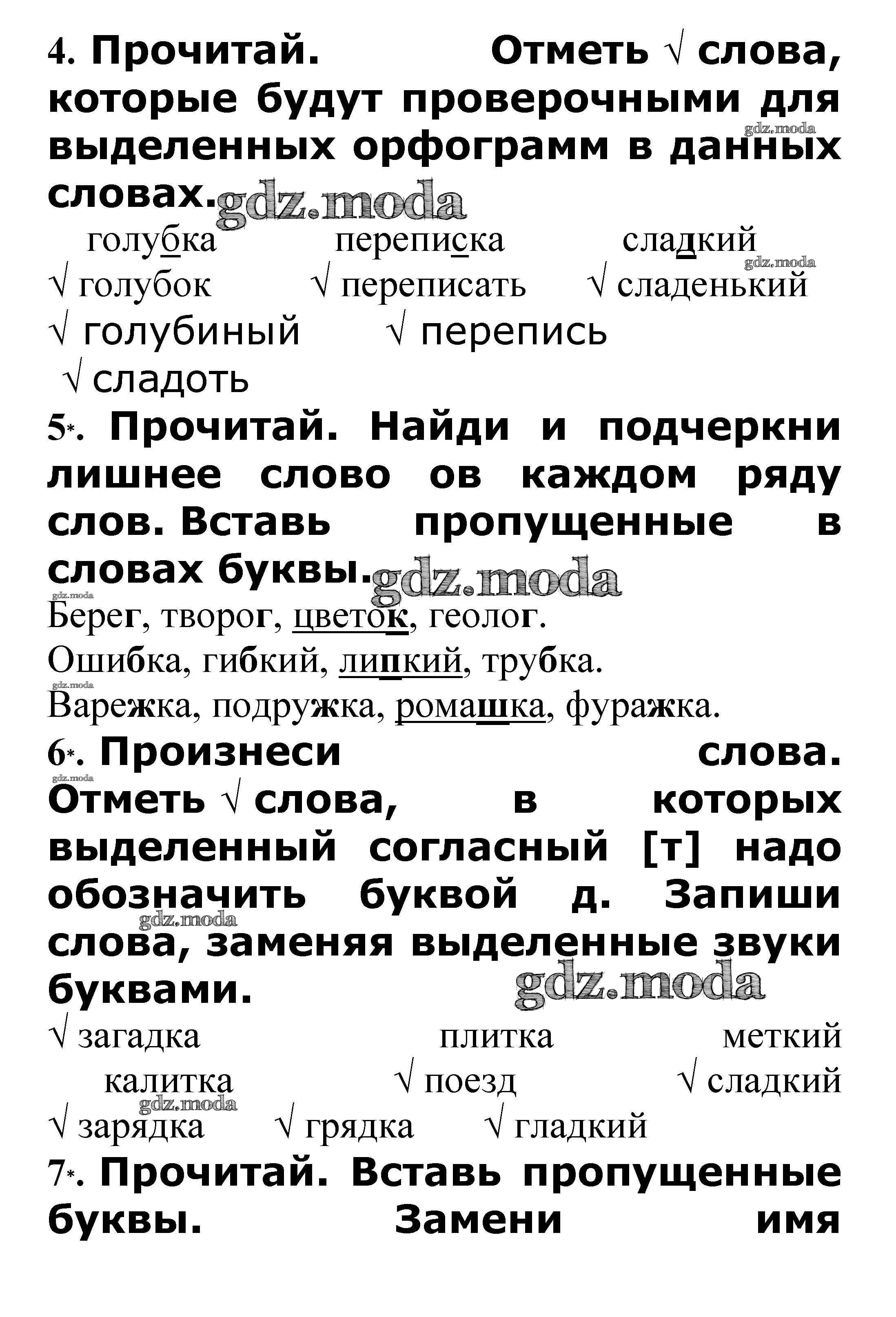 ОТВЕТ на задание № Правописание слов с глухими и звонкими согласными  звуками в корне стр. 36 – 37 Проверочные работы по Русскому языку 3 класс  Канакина Школа России