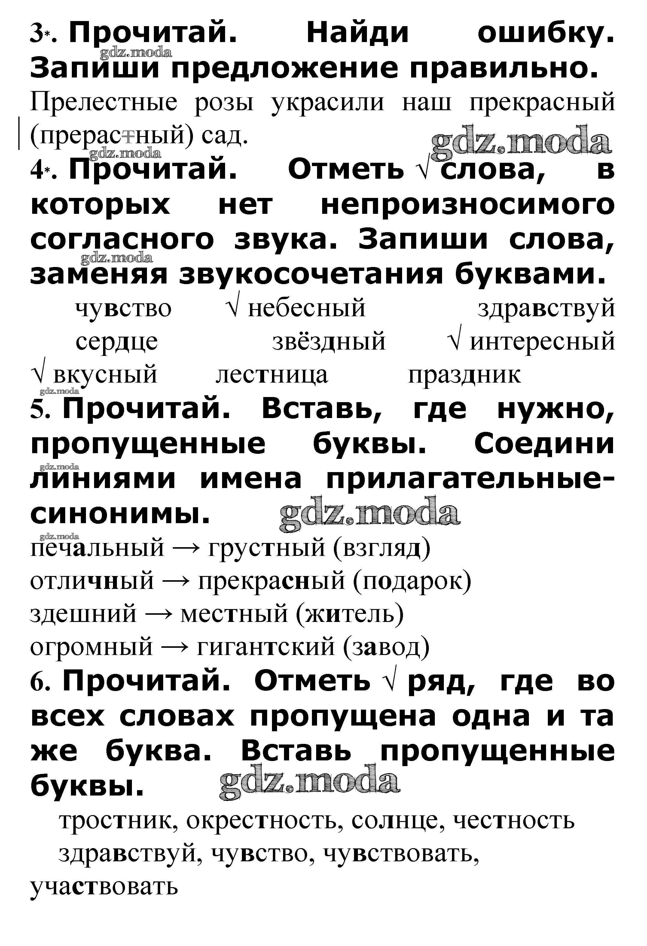 ОТВЕТ на задание № Правописание слов с непроизносимыми согласными звуками в  корне стр. 38 – 41 Проверочные работы по Русскому языку 3 класс Канакина  Школа России