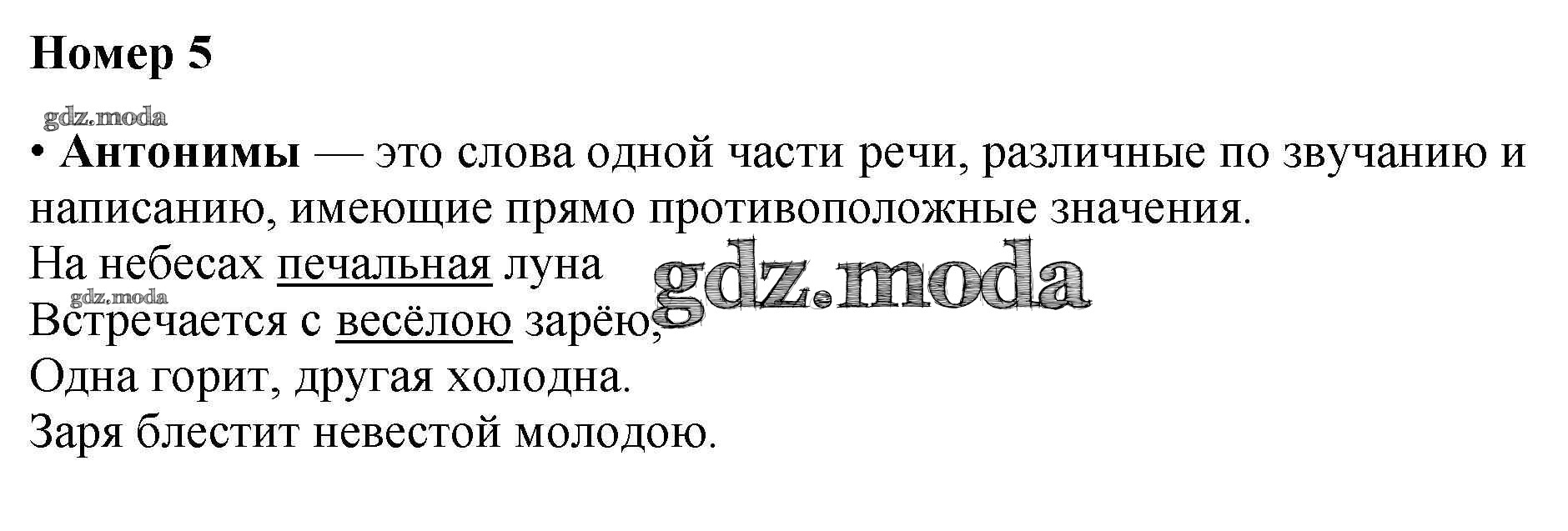 ОТВЕТ на задание № 5 Контрольные работы по Русскому языку 3 класс Крылова  УМК