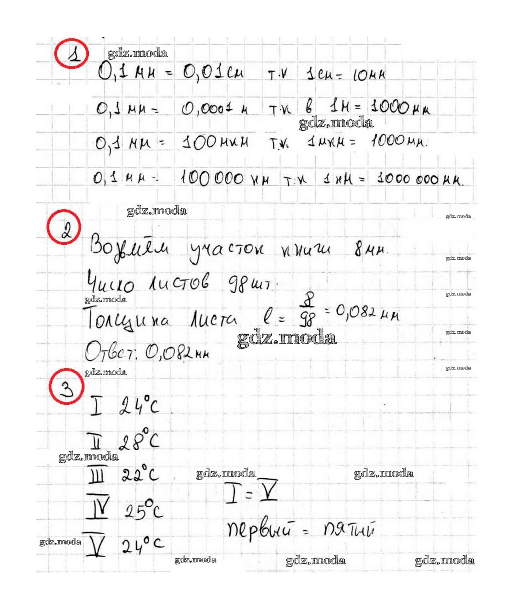 ОТВЕТ на задание № Вариант №2 Самостоятельные и контрольные работы по Физике  7 класс Марон Вертикаль