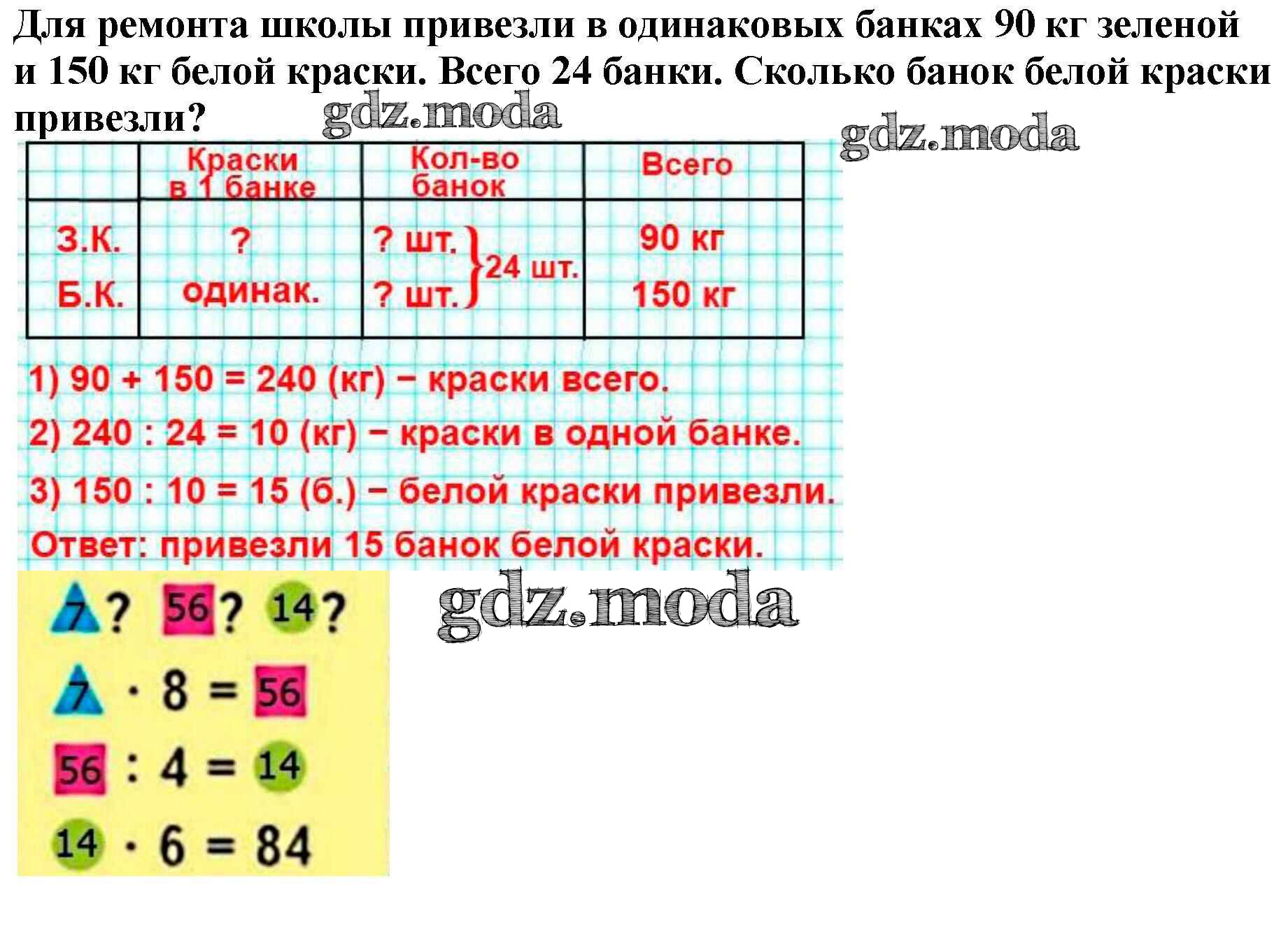 ОТВЕТ на задание № стр.88 Учебник по Математике 4 класс Моро Школа России