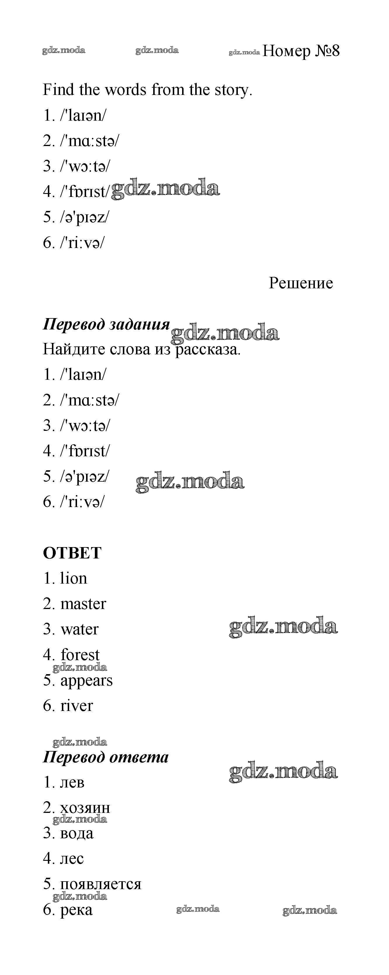 ОТВЕТ на задание № страница 152 Учебник по Английскому языку 4 класс Быкова  Spotlight