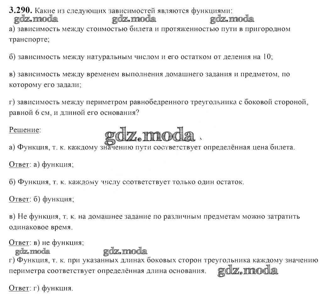 ОТВЕТ на задание № 3.290 Учебник по Алгебре 7 класс Арефьева