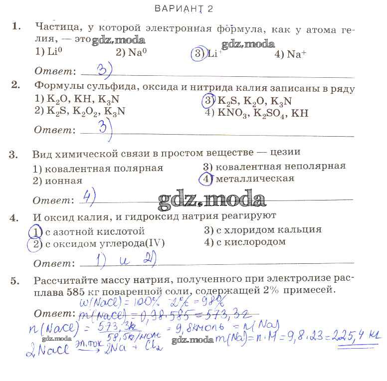 Контрольная работа по химии 9 связи. Контрольные задания по химии 9 класс габриелян неметаллы. Химия габриелян 9 класс проверочные. Срез по химии 10 класс. Химия 8 класс тесты.