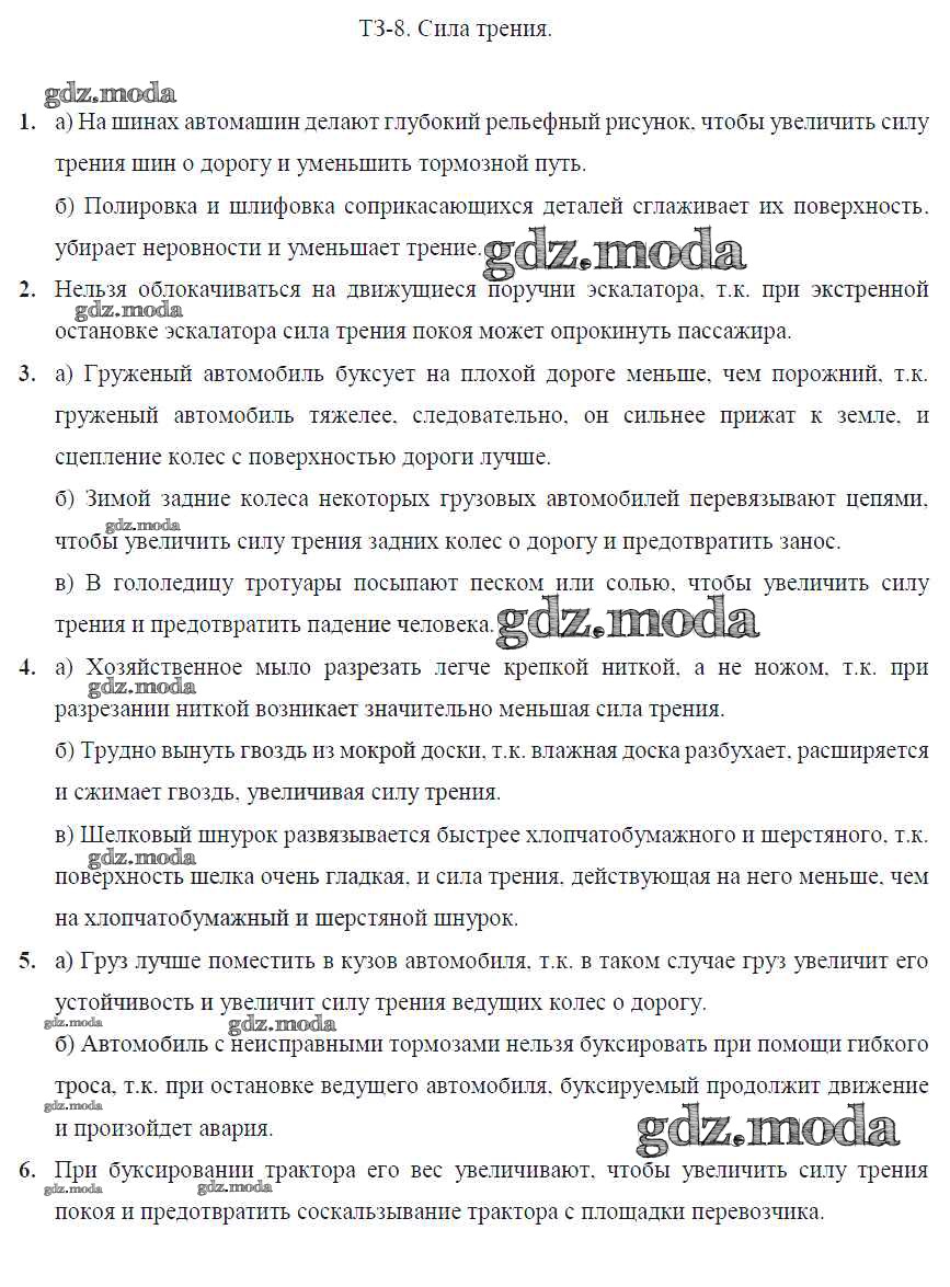 ОТВЕТ на задание № Задание №8. Сила трения Дидактические материалы по  Физике 7 класс Марон Вертикаль