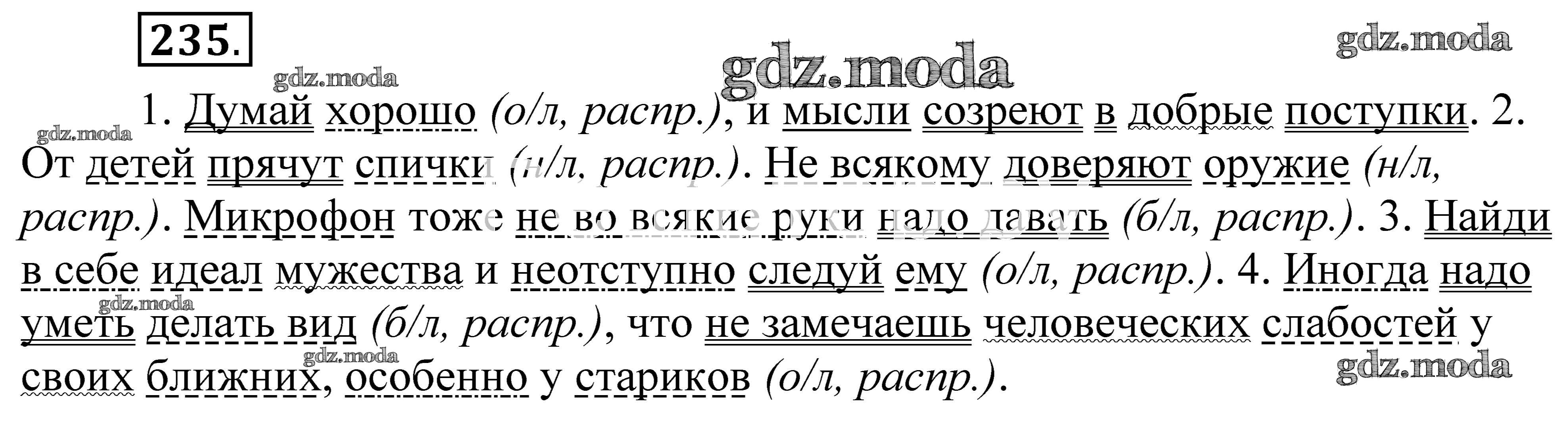 Русский восьмой класс упражнение 16. Русский язык 8 класс упражнение 235. Русский язык 8 класс Пичугова 235.