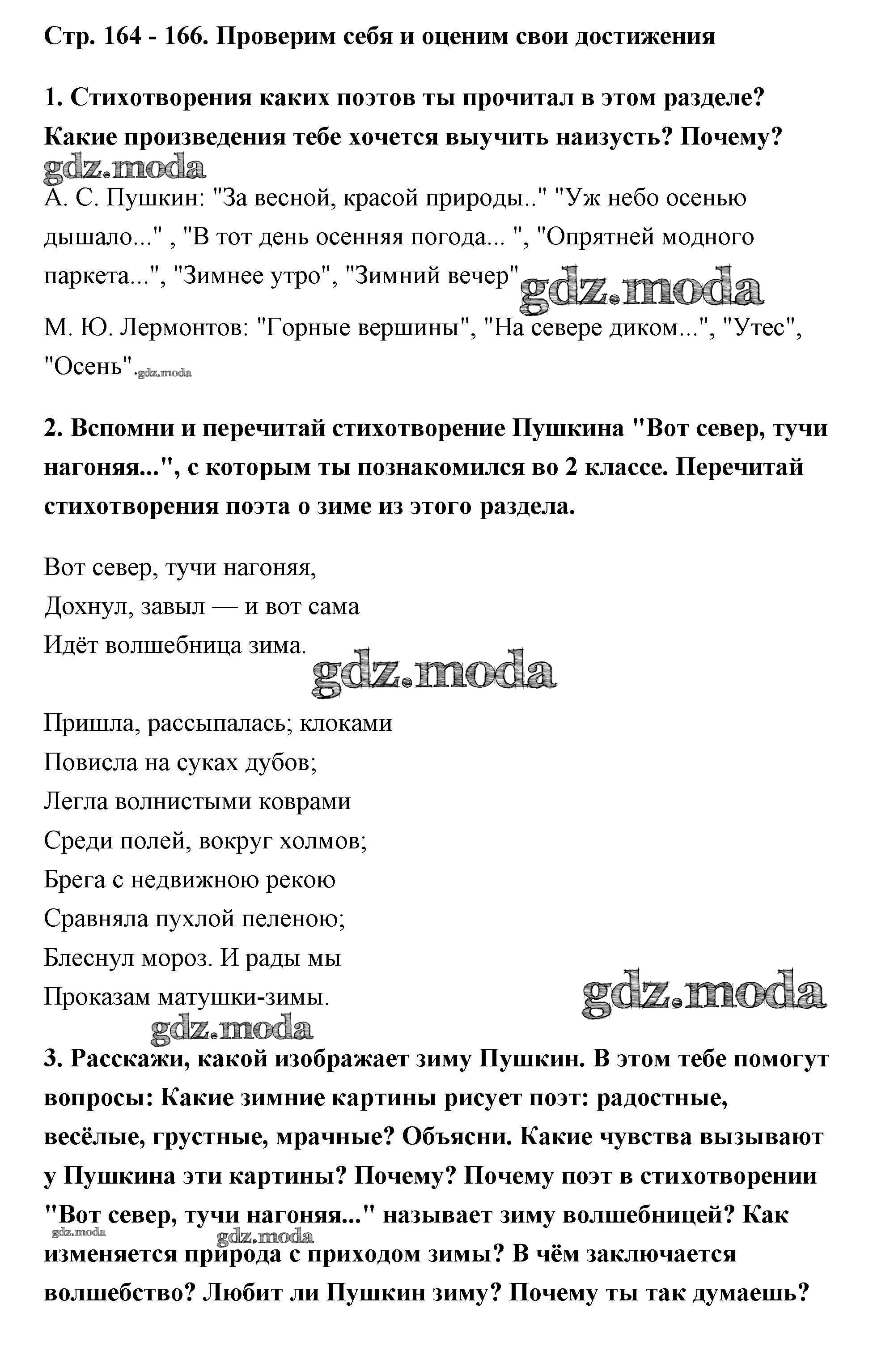 ОТВЕТ на задание № 164-166 Учебник по Литературе 3 класс Климанова Школа  России