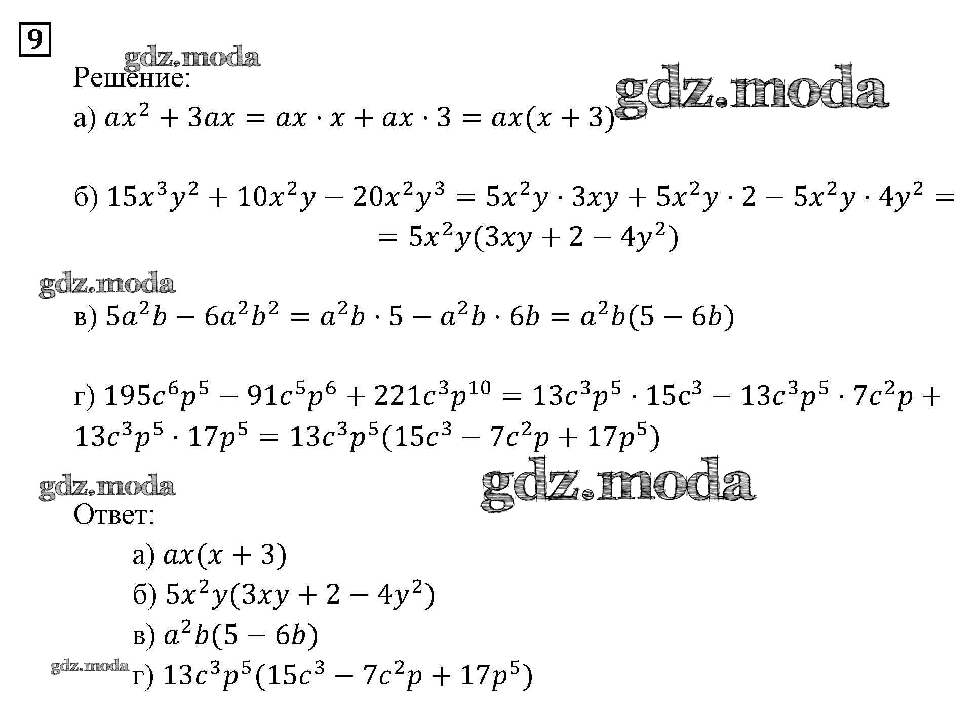 ОТВЕТ на задание № 9 Задачник по Алгебре 9 класс Мордкович