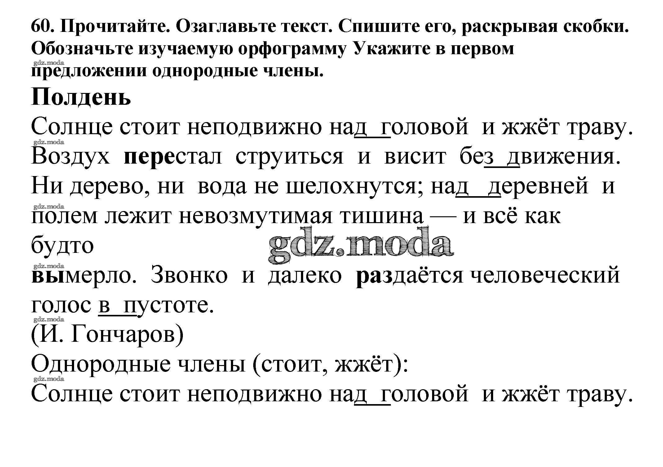 ОТВЕТ на задание № 60 Учебник по Русскому языку 5 класс Баранов