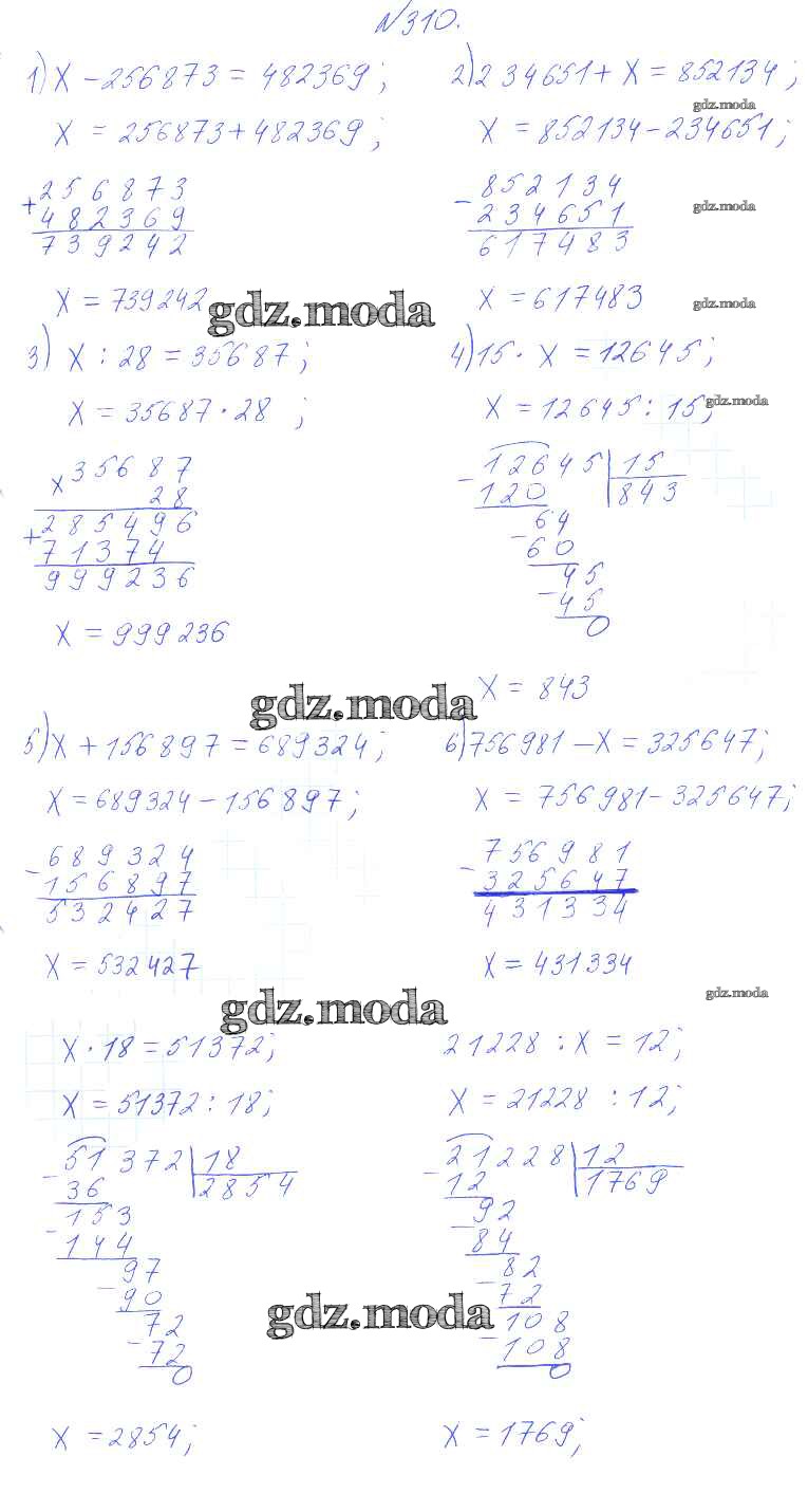 ОТВЕТ на задание № 310 Учебник по Математике 4 класс Чекин Перспективная  начальная школа