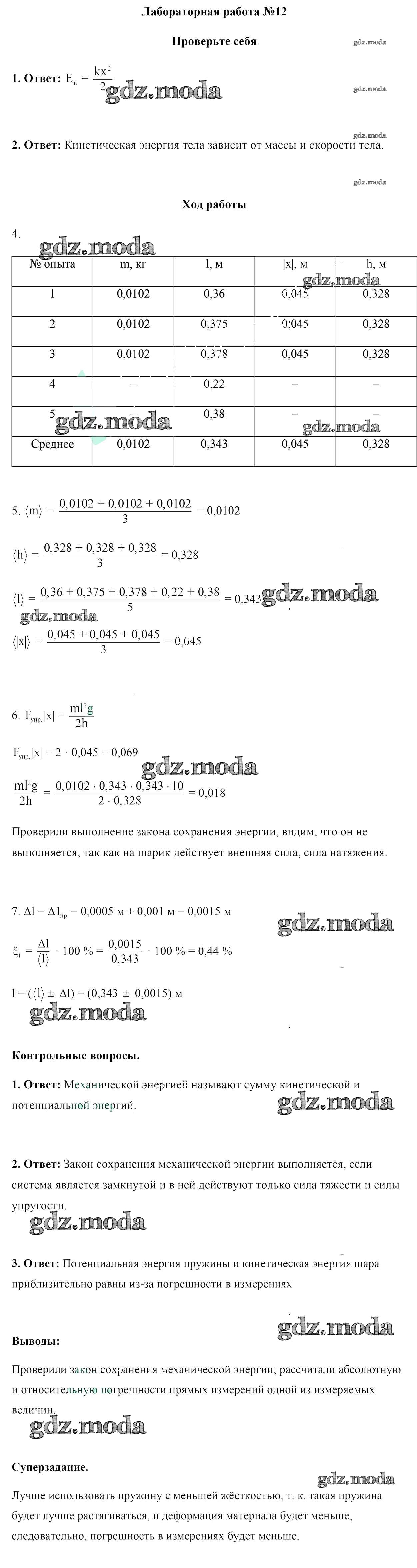 ОТВЕТ на задание № 12 Лабораторные работы по Физике 9 класс Исаченкова