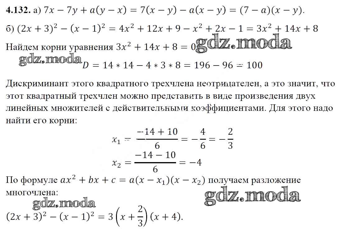 ОТВЕТ на задание № 4.132 Учебник по Алгебре 7 класс Арефьева