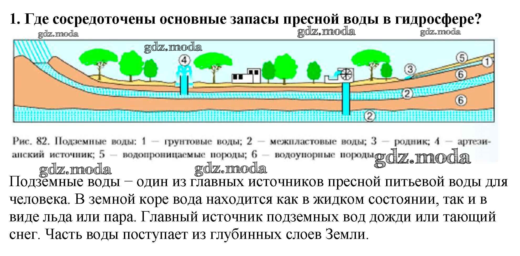 География 5 полярная звезда учебник ответы