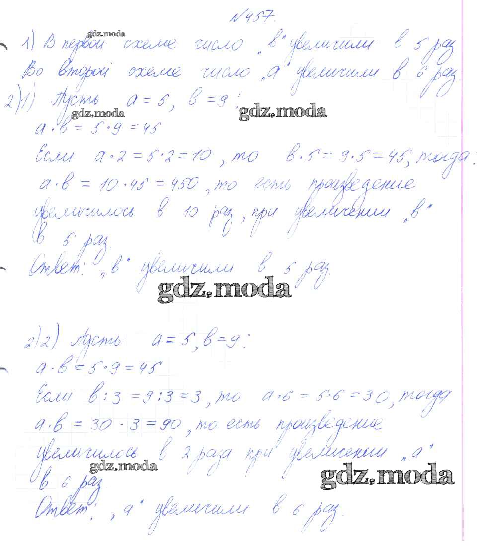 ОТВЕТ на задание № 457 Учебник по Математике 4 класс Аргинская УМК