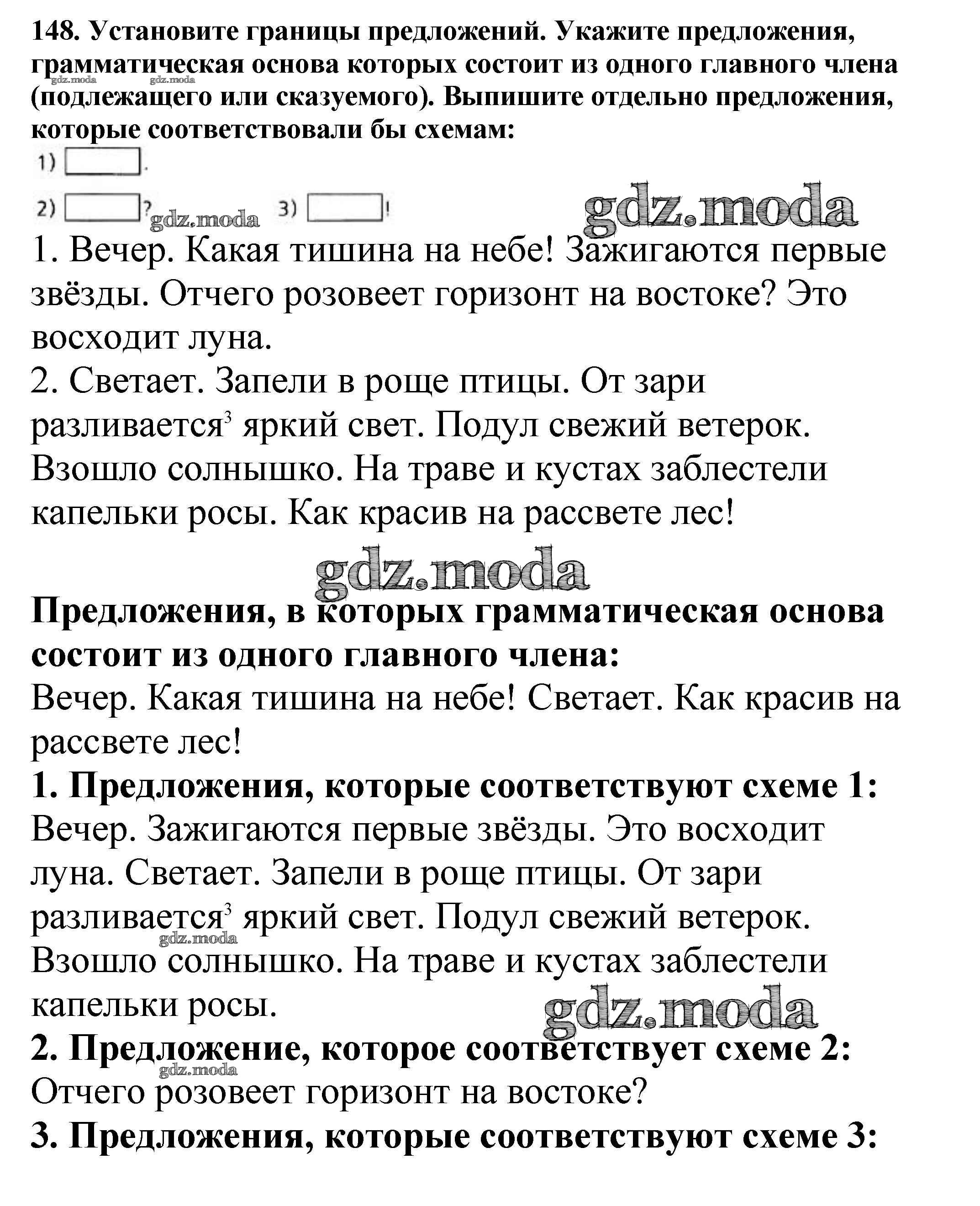 ОТВЕТ на задание № 148 Учебник по Русскому языку 5 класс Баранов