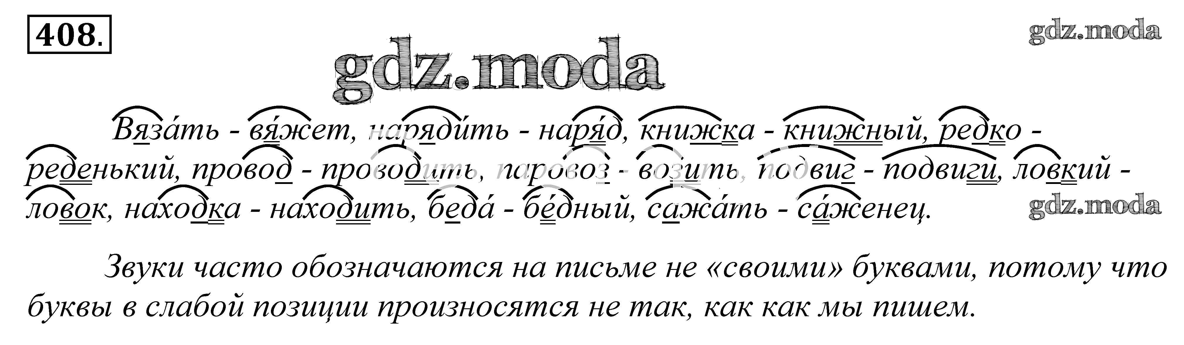 422 упражнение русский 5 класс. Упражнение 408 по русскому языку 5 класс. Упражнение 408 русский язык 5 класс 408. Гдз по русскому языку 5 класс Купалова упражнение 408. Русский язык 5 класс учебник Купалова Еремеева Лидман-Орлова.