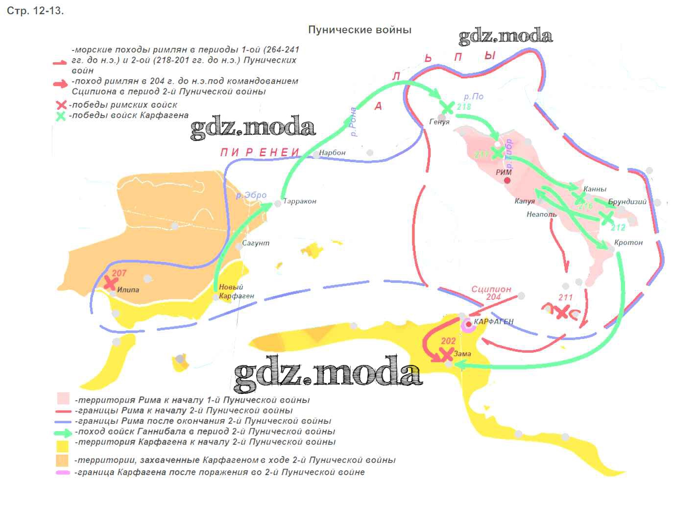 ОТВЕТ на задание № стр.13. Пунические войны Контурные карты по Истории 5  класс Друбачевская