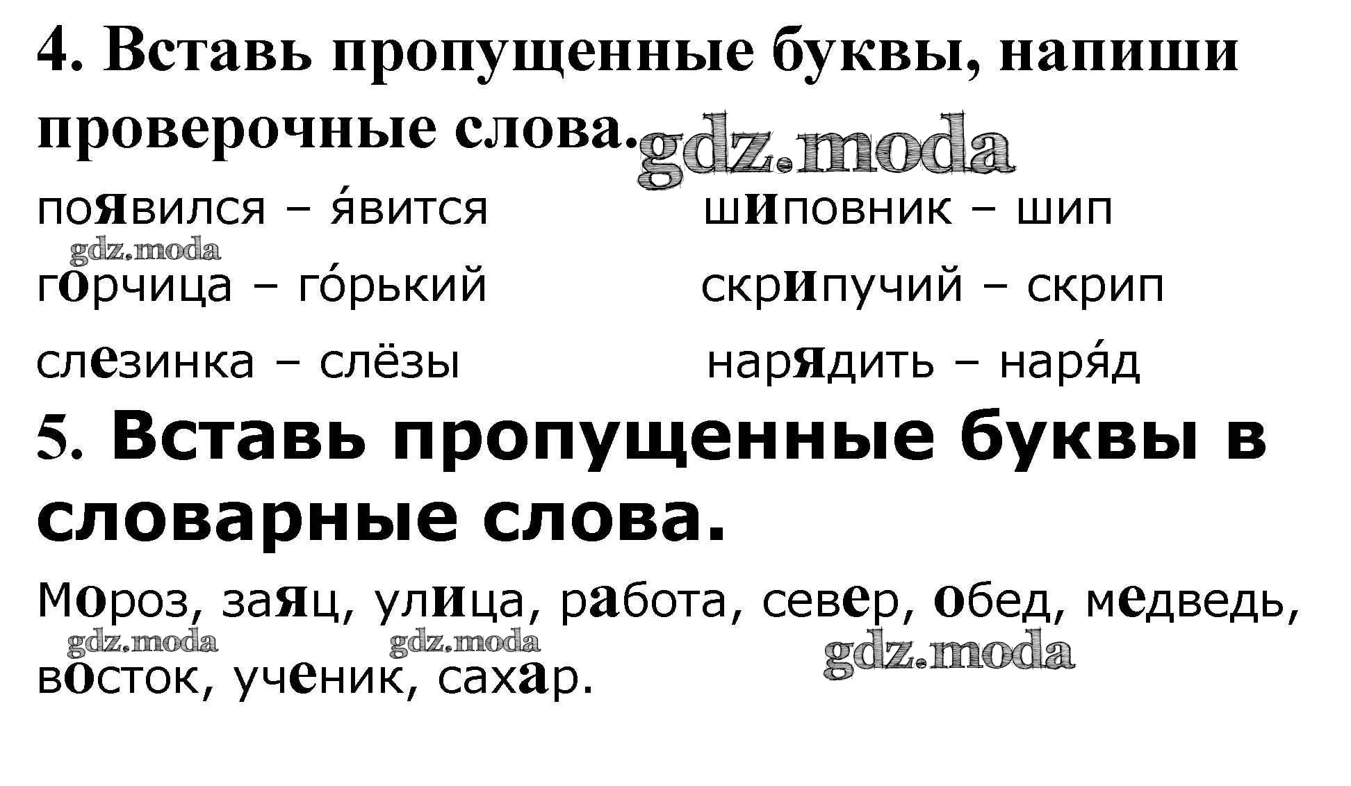 ОТВЕТ на задание № 35-37 Проверочные и контрольные работы по Русскому языку  3 класс Максимова