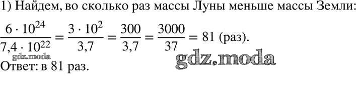 масса луны в 80 раз меньше. масса луны в 80 раз меньше. масса луны меньше массы земли в. масса земли и луны. масса луны в массах земли.