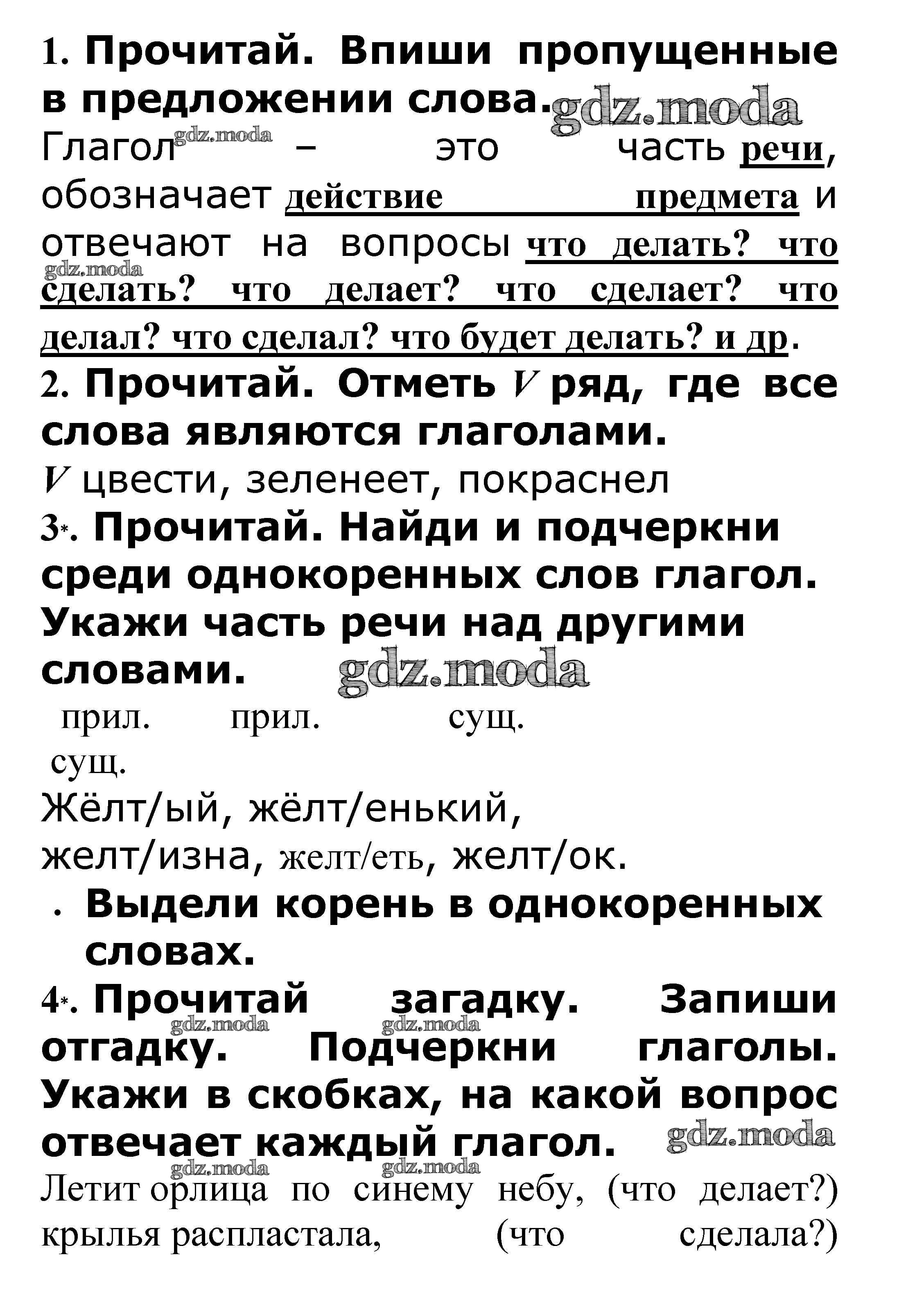 ОТВЕТ на задание № Повторение стр. 76 – 77 Проверочные работы по Русскому  языку 3 класс Канакина Школа России