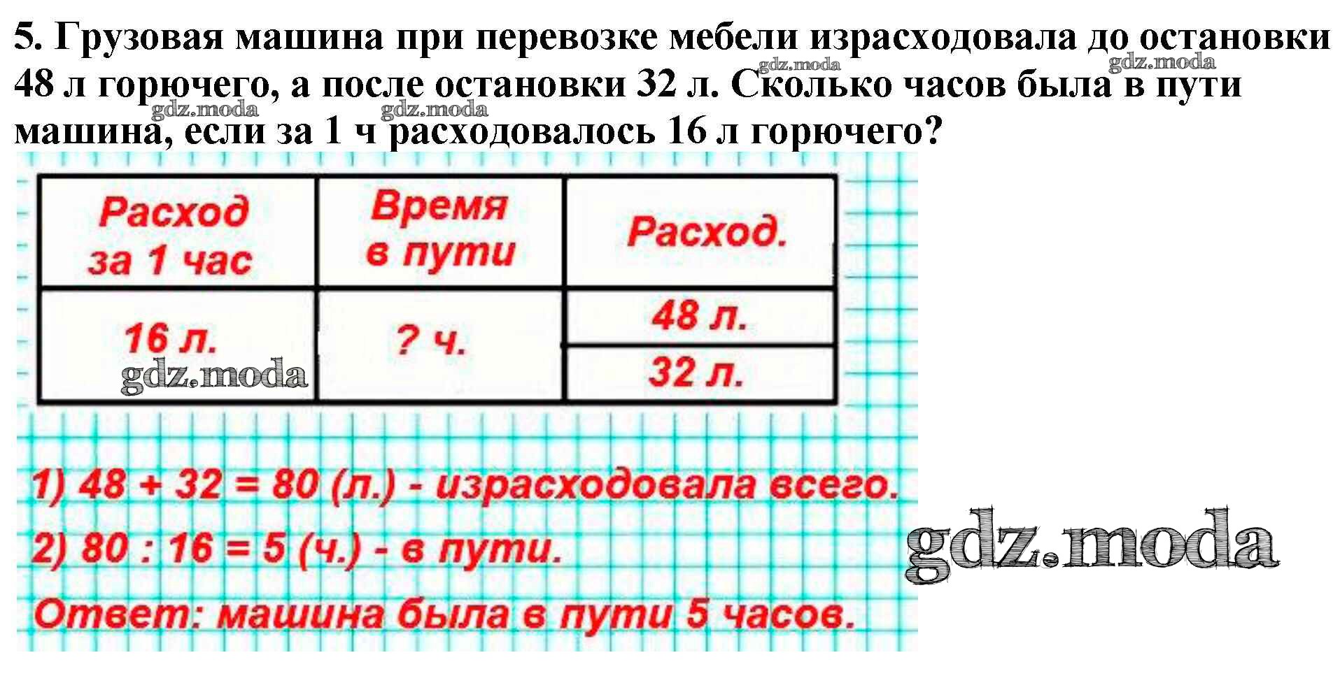 ОТВЕТ на задание № 5 Учебник по Математике 3 класс Моро Школа России