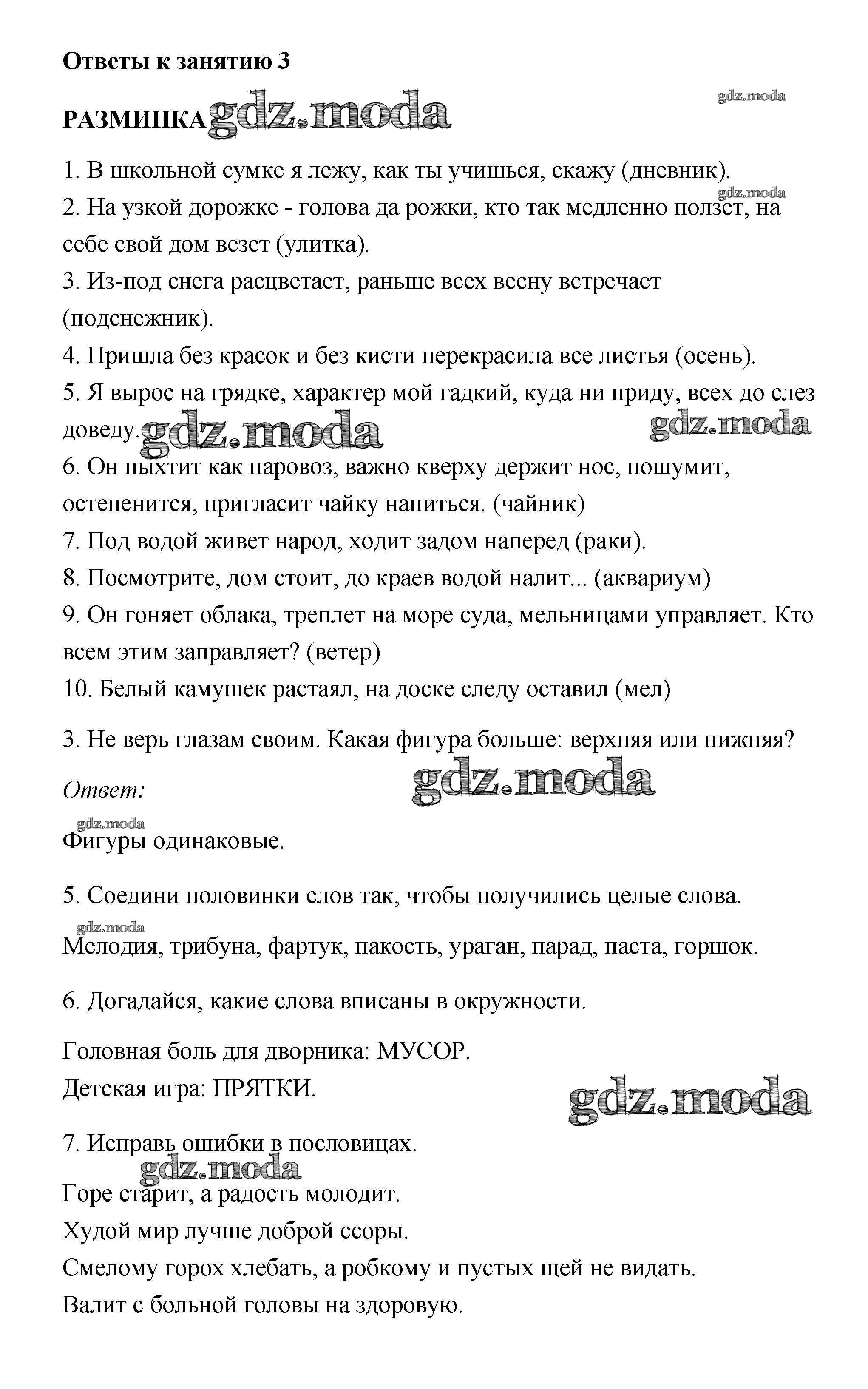 ОТВЕТ на задание № 3 Рабочая тетрадь по Информатике 3 класс Холодова Юным  умникам и умницам