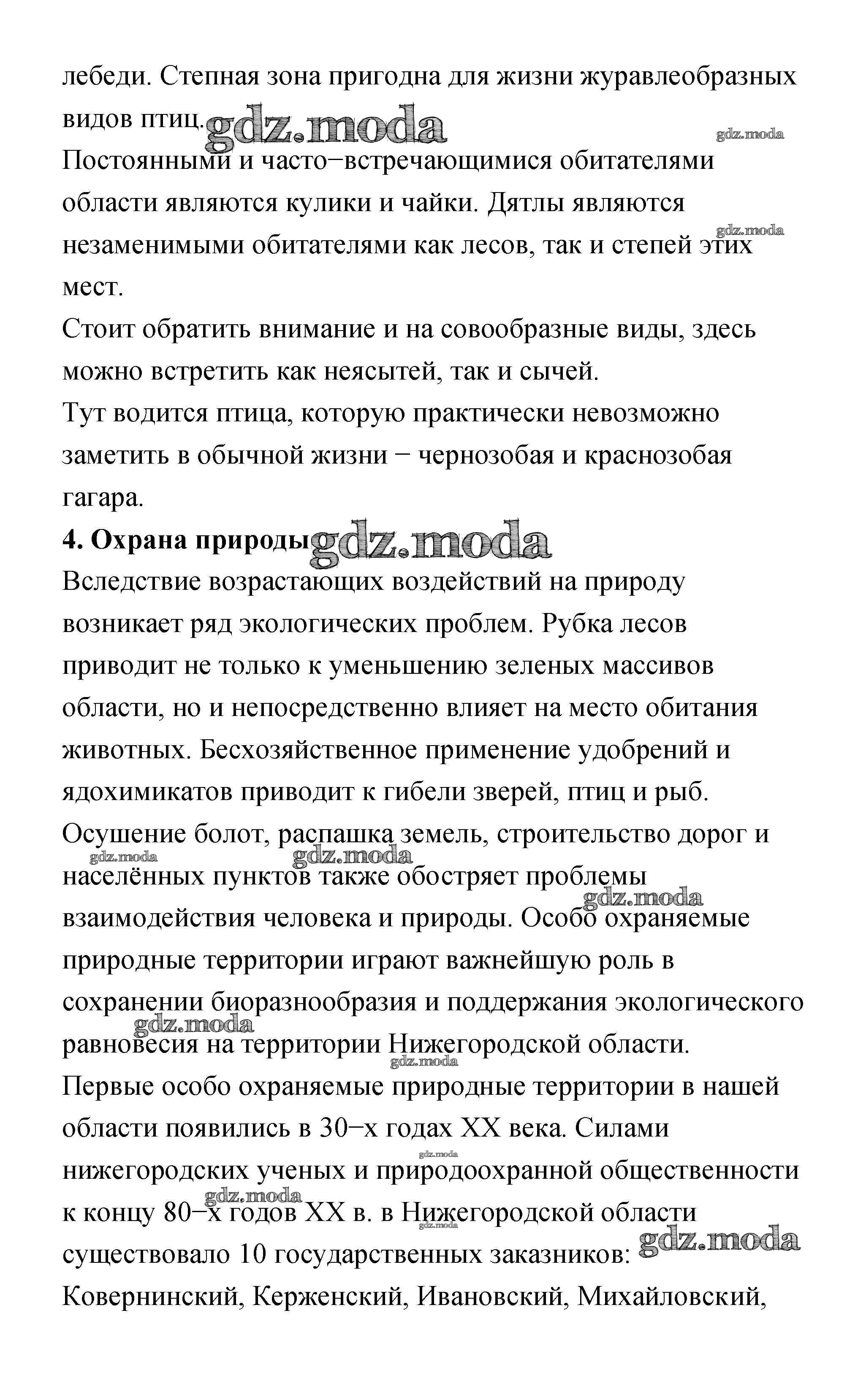 ОТВЕТ на задание № 68 Рабочая тетрадь по Окружающему миру 3 класс Плешаков  Школа России