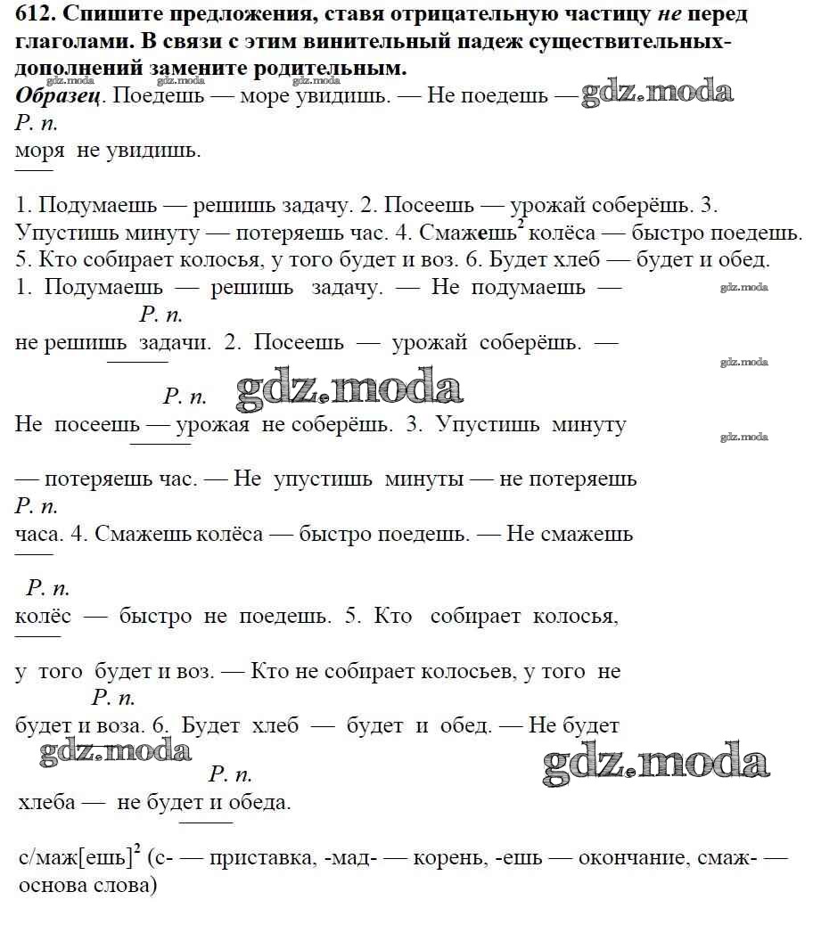 ОТВЕТ на задание № 612 Учебник по Русскому языку 5 класс Баранов