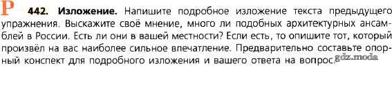 Подробное изложение. Напишите подробное изложение текста предыдущего упражнения. Изложение по русскому языку 8 класса упражнение 442. Упражнение 442 по русскому языку 8 класс. Упражнение 442 по русскому языку ладыженская 8.