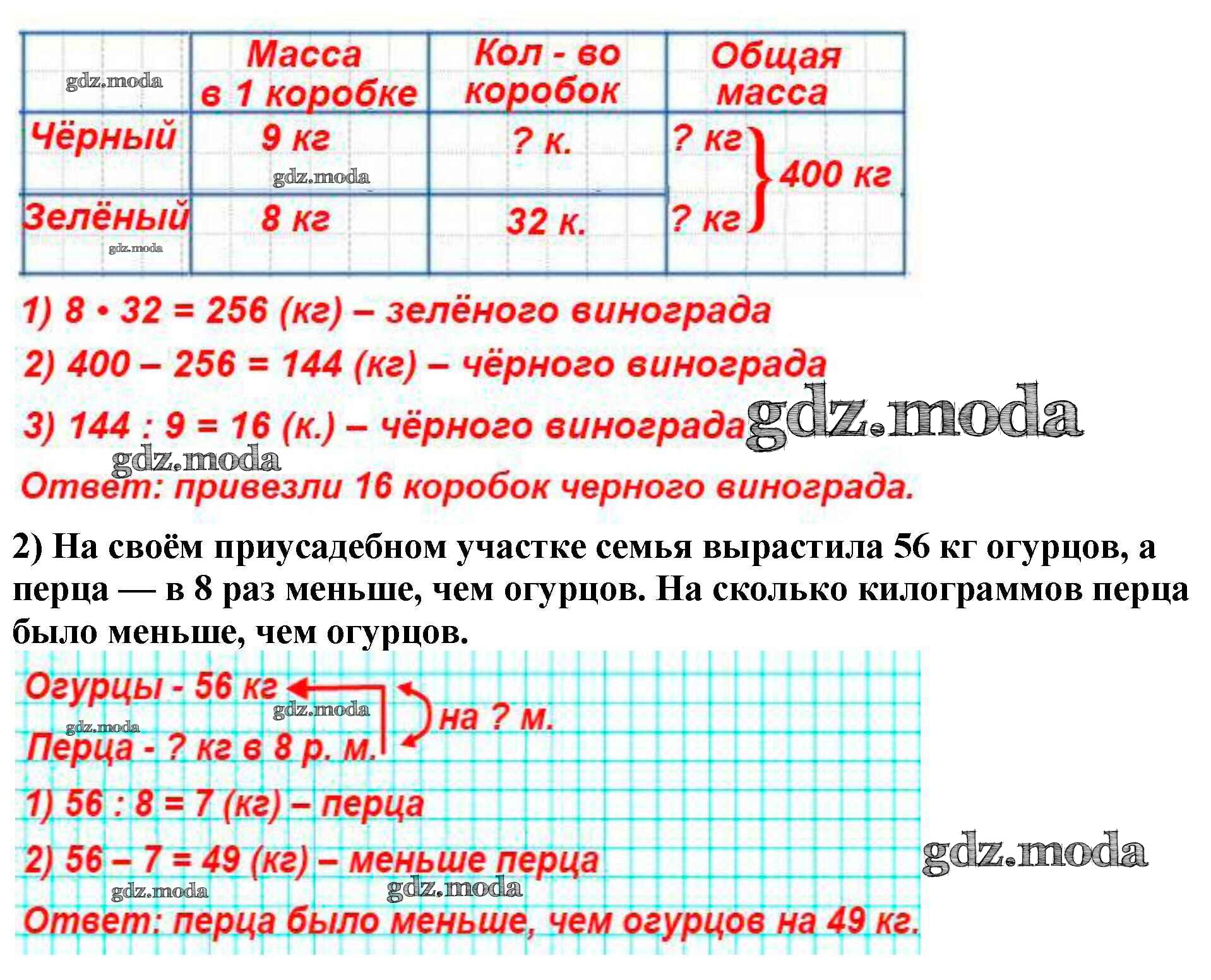 ОТВЕТ на задание № 186 Учебник по Математике 4 класс Моро Школа России