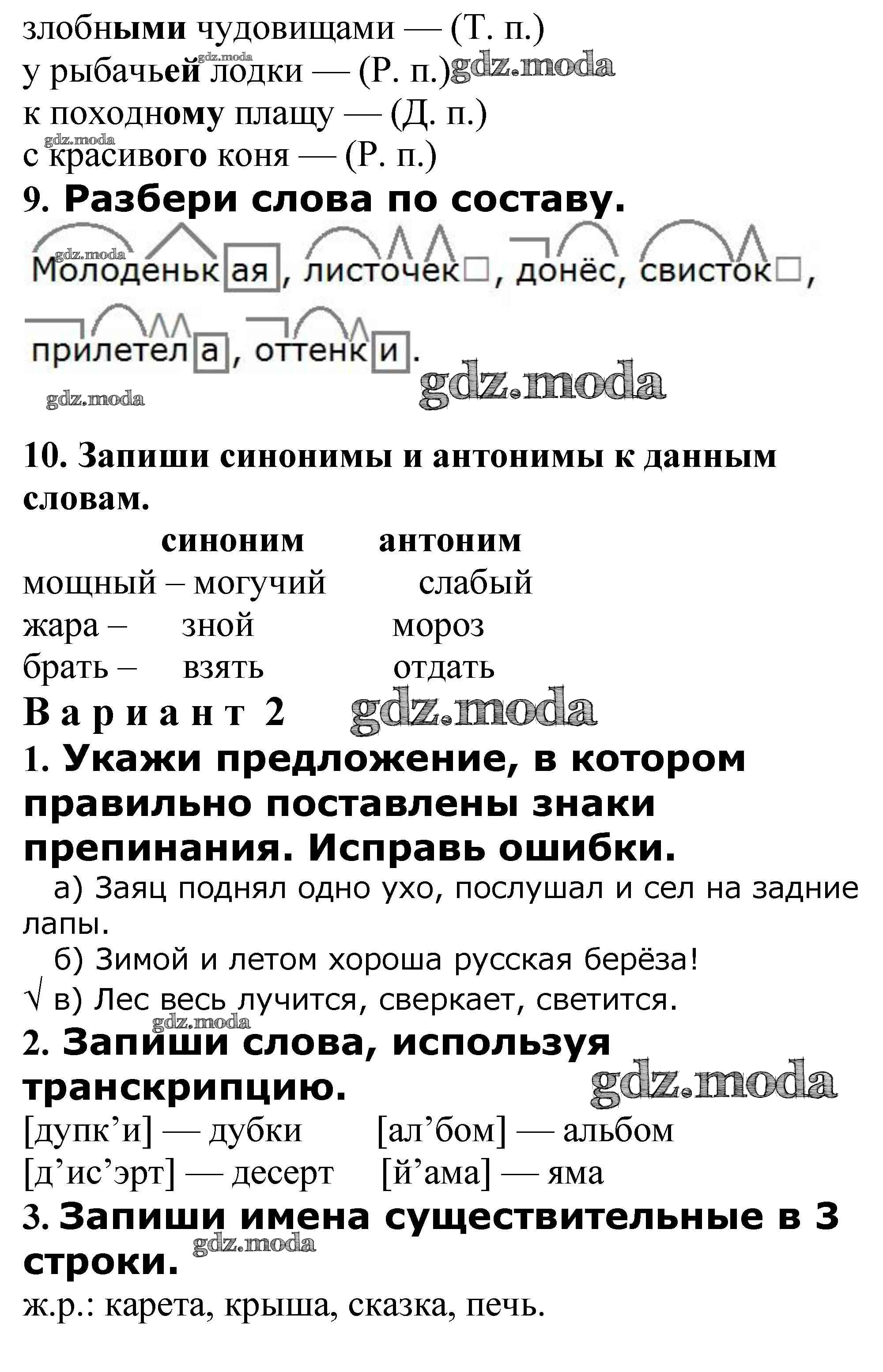 ОТВЕТ на задание № Итоговая контрольная работа стр. 91 – 94 Проверочные и контрольные  работы по Русскому языку 4 класс Максимова