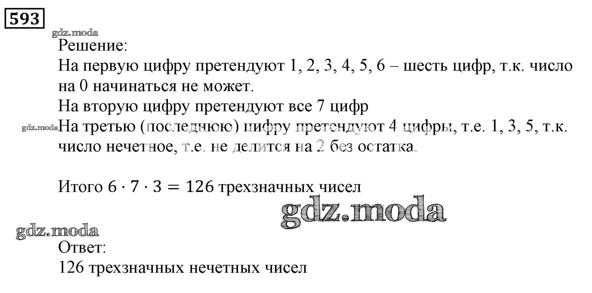 ОТВЕТ на задание № 593 Учебник по Алгебре 9 класс Мерзляк Алгоритм успеха