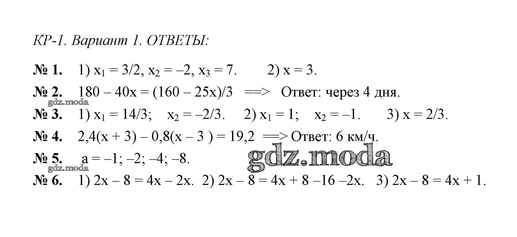 ОТВЕТ на задание № 1 Самостоятельные и контрольные работы по Алгебре 8 класс  Мерзляк Алгоритм успеха Углубленный уровень