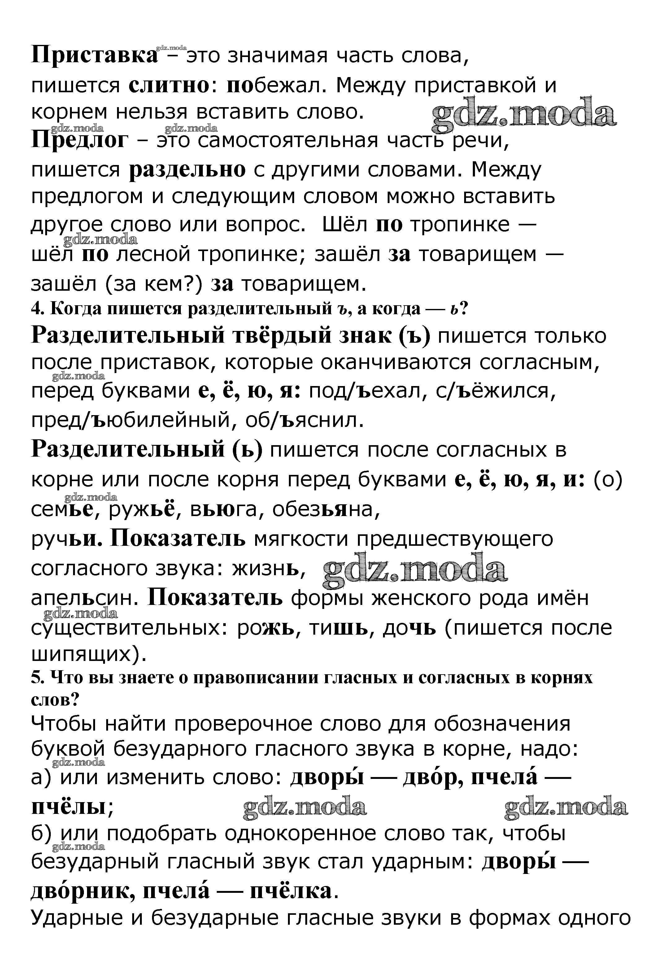 ОТВЕТ на задание № стр.55 (60) Учебник по Русскому языку 5 класс Баранов