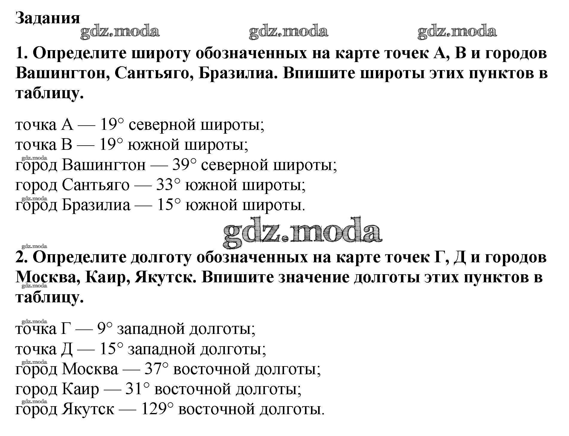 ОТВЕТ на задание № стр.10-11 Контурные карты по Географии 6 класс Курчина