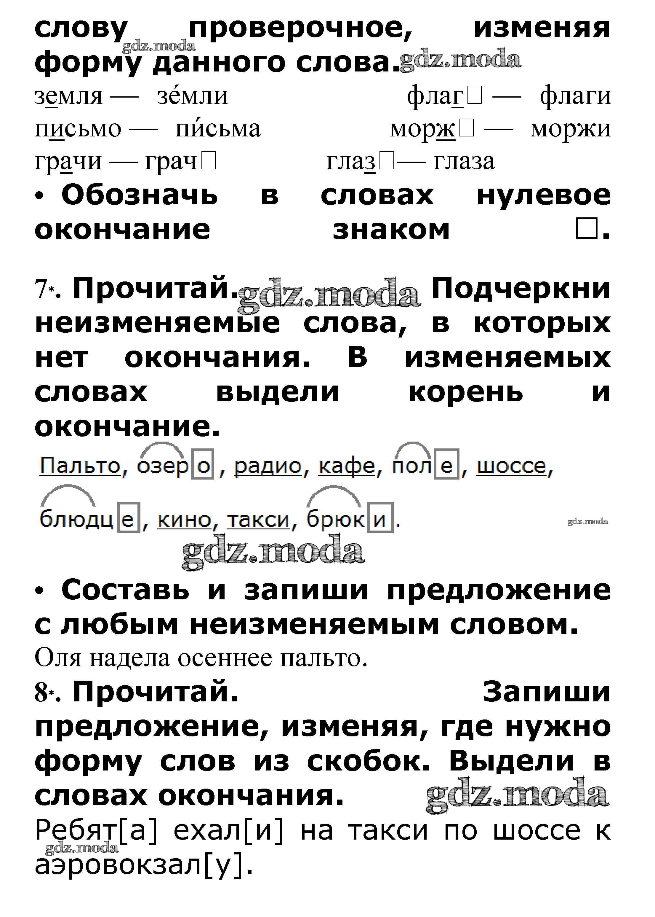 ОТВЕТ на задание № Формы слова. Окончание стр. 26 – 27 Проверочные работы  по Русскому языку 3 класс Канакина Школа России