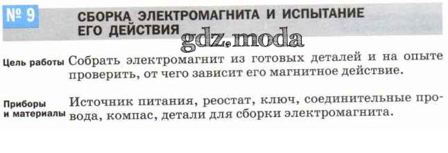 Цель работы собрать электромагнит из готовых деталей. Сборка электромагнита и испытание его действия. Сборка электромагнита и испытание его действия лабораторная. Сборка электромагнита и испытание его действия схема. Лабораторная работа сборка электромагнита.
