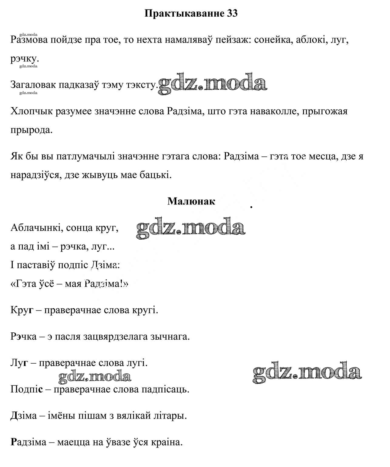 ОТВЕТ на задание № 33 Учебник по Белорусскому языку 3 класс Свірыдзенка