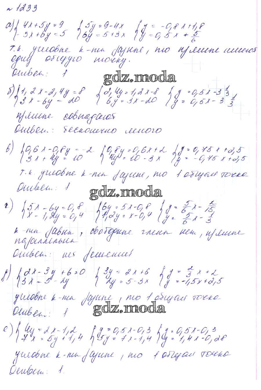 ОТВЕТ на задание № 1233 Учебник по Алгебре 7 класс Макарычев УМК  Углубленный уровень