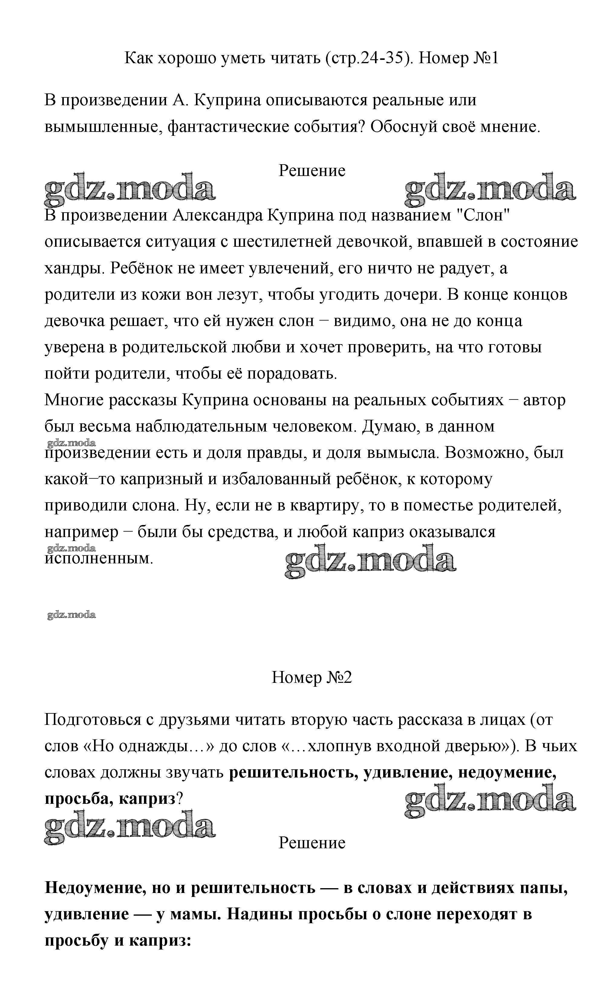 ОТВЕТ на задание № 24 Учебник по Литературе 3 класс Климанова Школа России