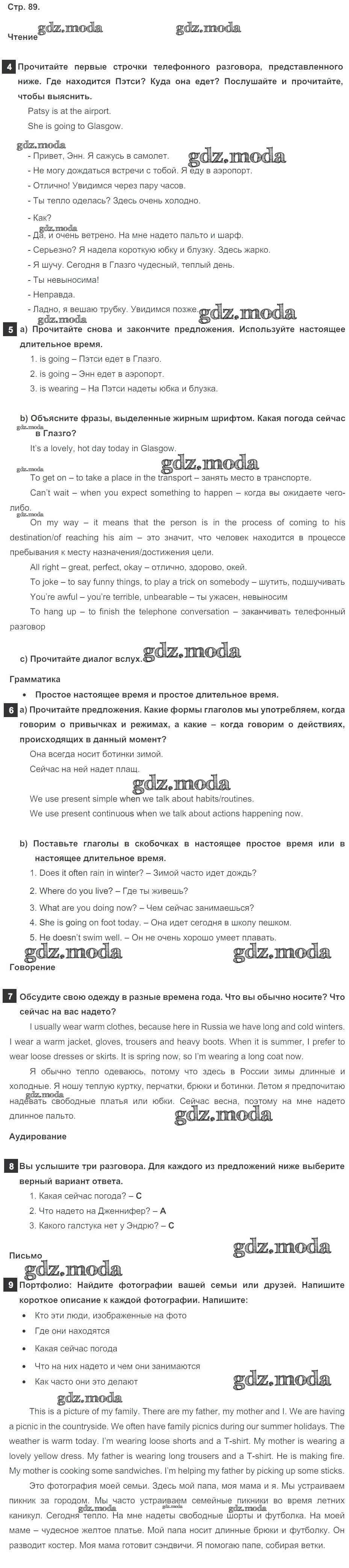 ОТВЕТ на задание № стр. 89 Учебник по Английскому языку 5 класс Ваулина  Spotlight