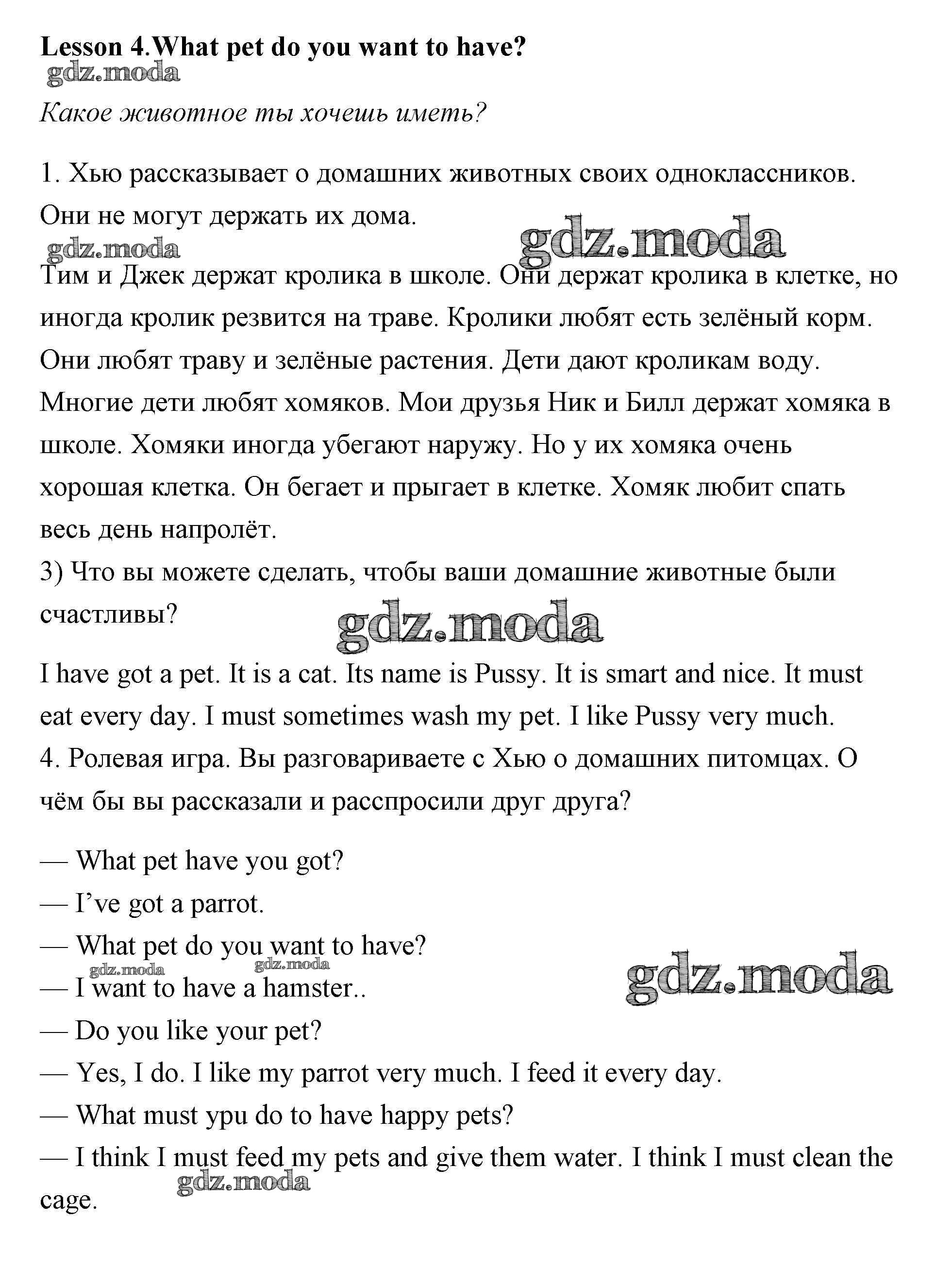 ОТВЕТ на задание № Lesson 4 (страницы 41 – 42) Учебник по Английскому языку  3 класс Кузовлев