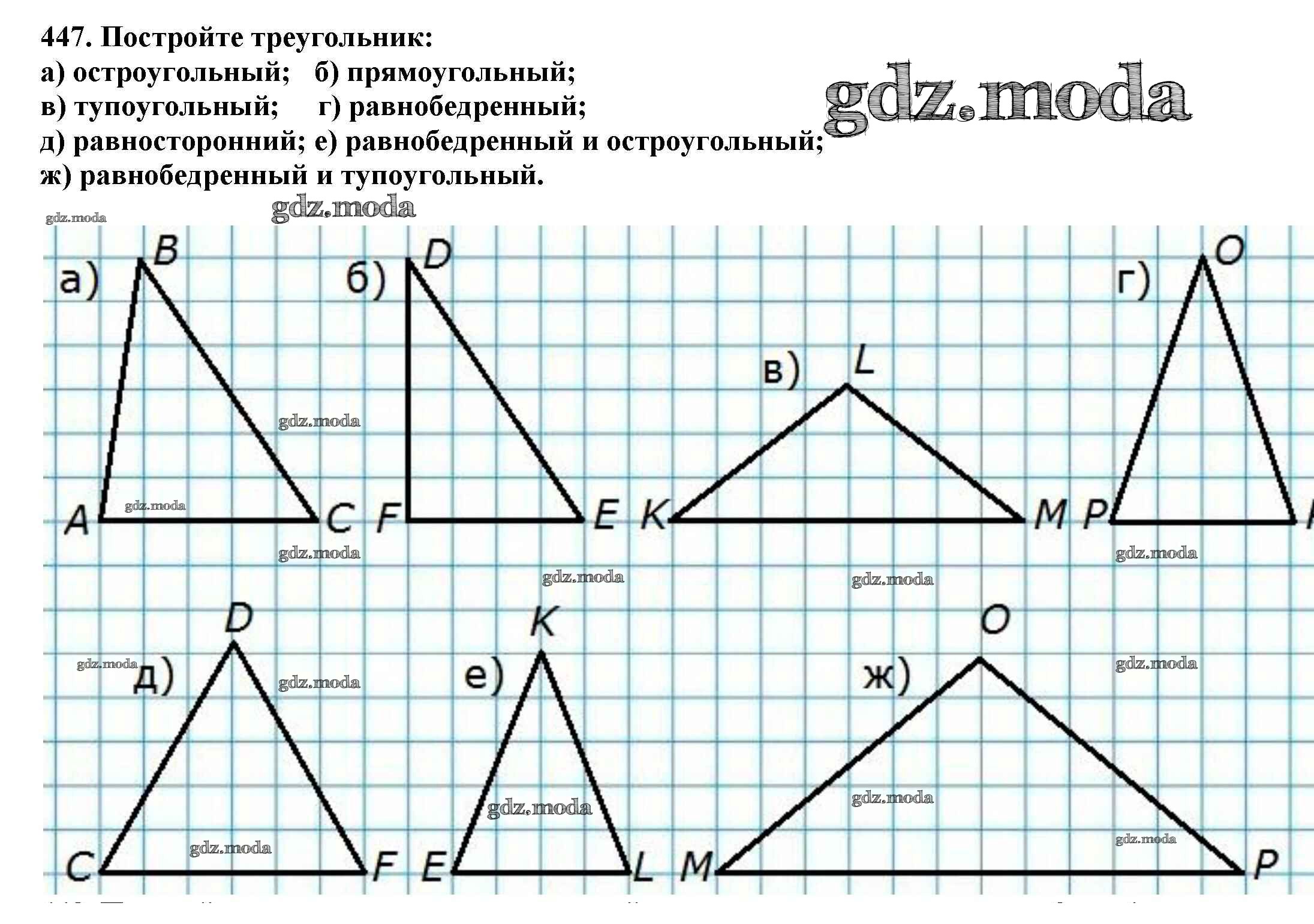 Треугольник математика 5 класс