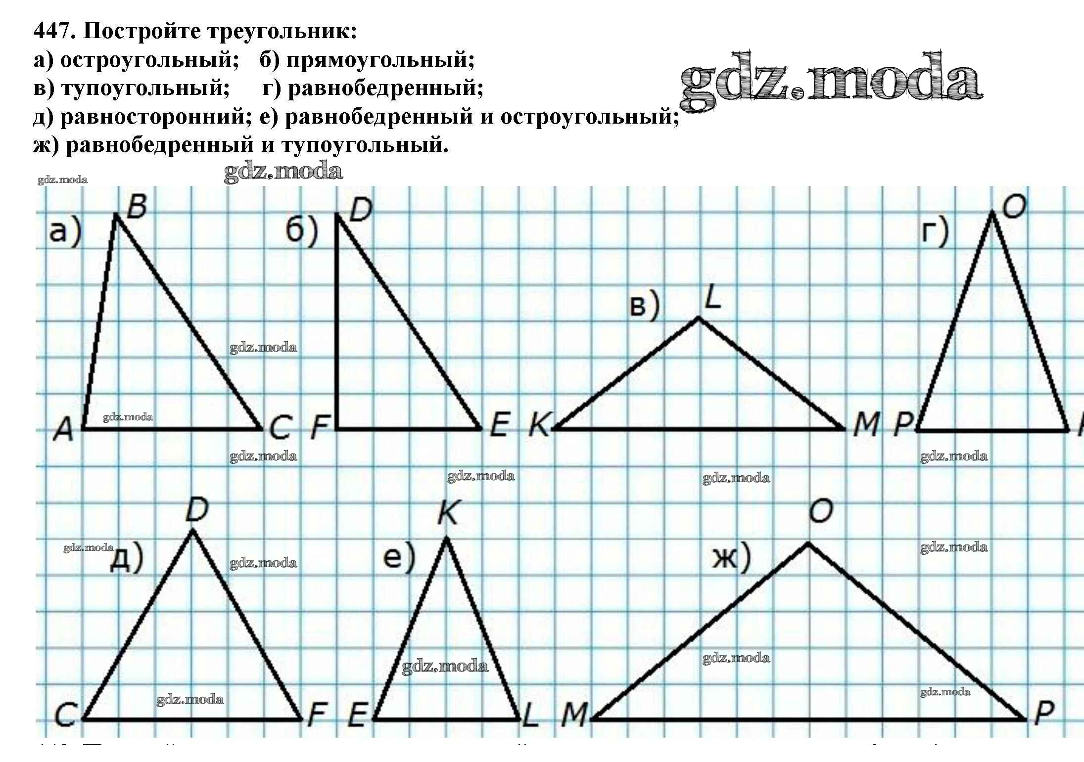 ОТВЕТ на задание № 447 Учебник по Математике 5 класс Никольский МГУ - школе