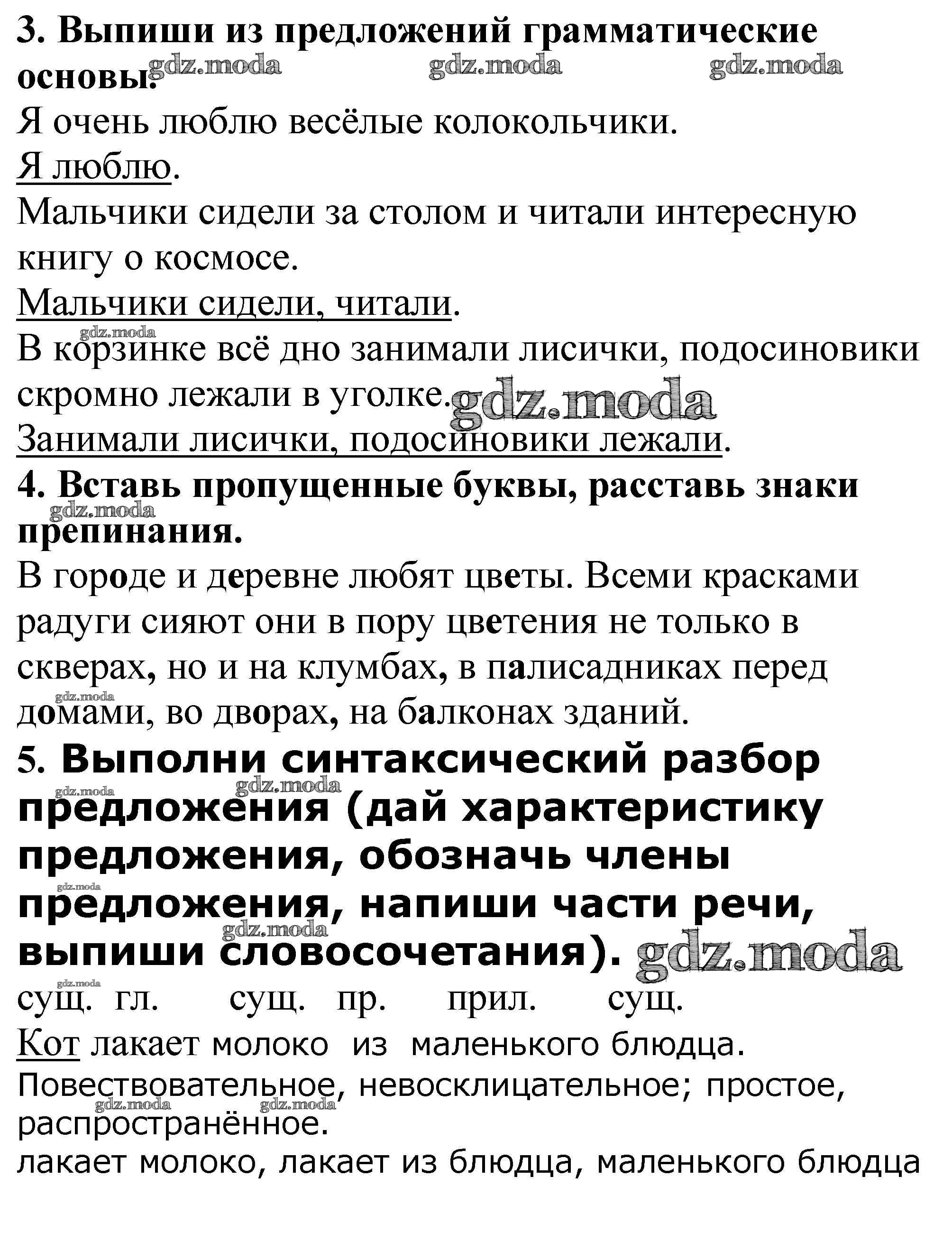 ОТВЕТ на задание № Проверочная работа стр. 20 – 22 Проверочные и  контрольные работы по Русскому языку 4 класс Максимова