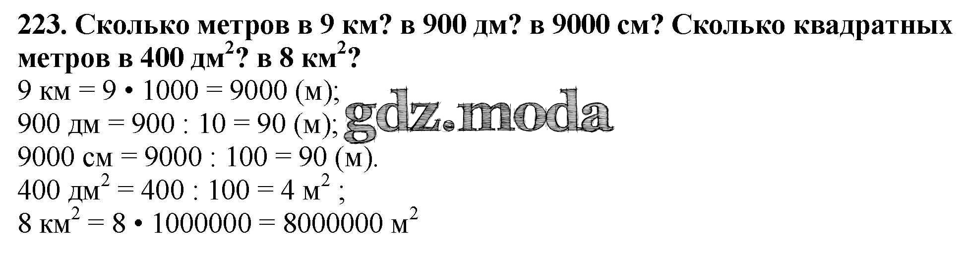 ОТВЕТ на задание № 223 Учебник по Математике 4 класс Моро Школа России