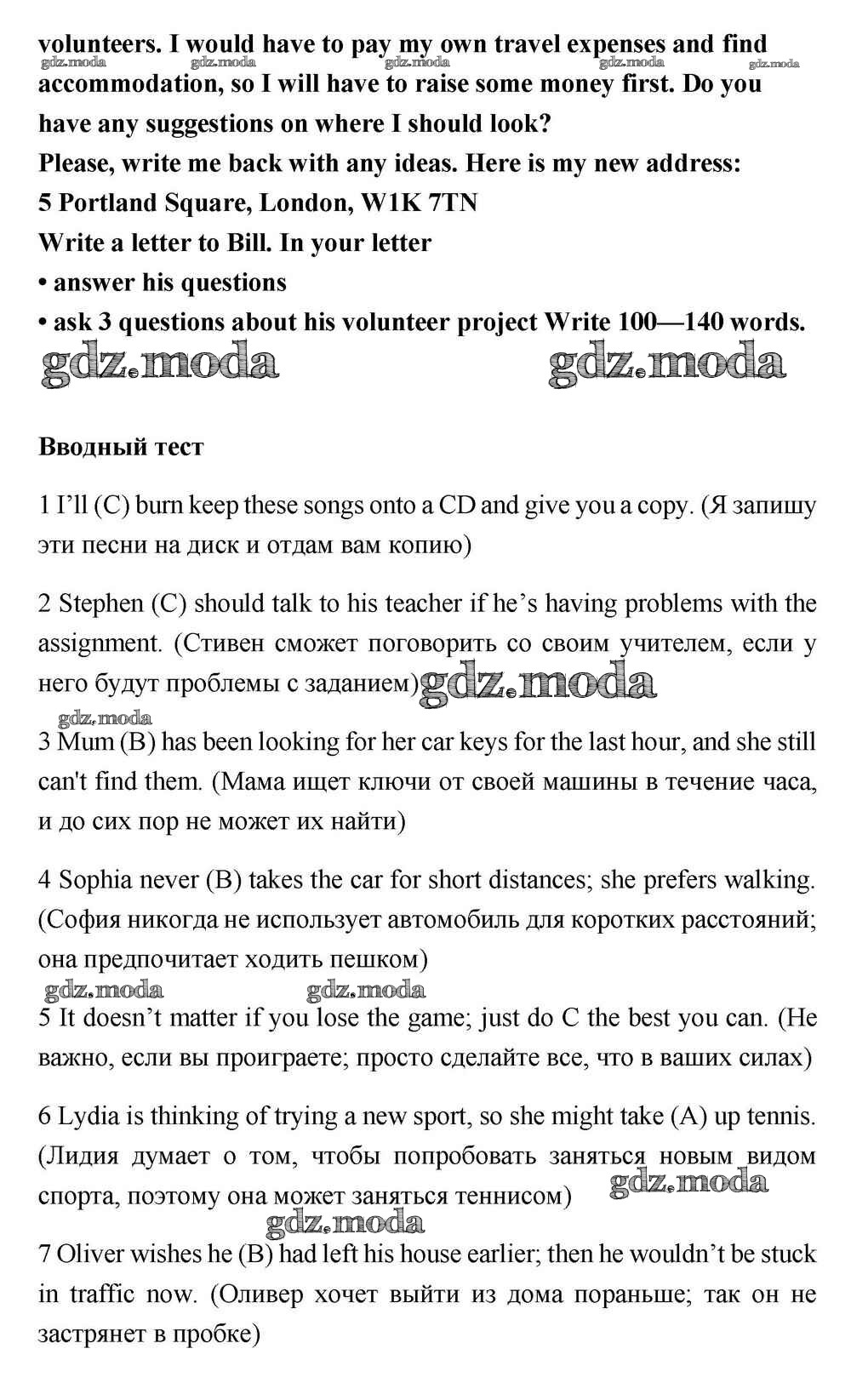 ОТВЕТ на задание № Вводный тест Учебник по Английскому языку 11 класс Эванс  Spotlight